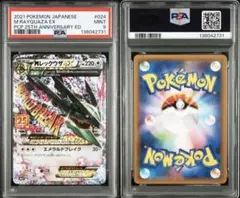 2026年最新】mレックウザex 25th psa10の人気アイテム - メルカリ