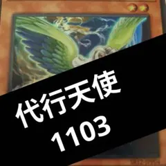 1913】遊戯王 代行天使 ゲートボール 1103環境 構築済みデッキ - メルカリ