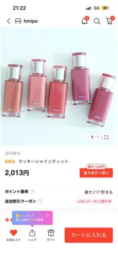 2026年最新】bbia ラッキーシャインティントの人気アイテム - メルカリ