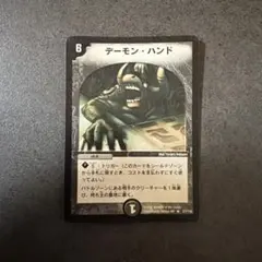 2026年最新】デーモンハンド 旧枠の人気アイテム - メルカリ