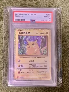 2026年最新】ピカチュウ Classic psa10の人気アイテム - メルカリ