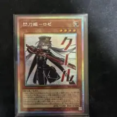 2026年最新】閃刀姫ロゼ プリズマの人気アイテム - メルカリ