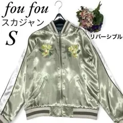 2026年最新】foufou スカジャンの人気アイテム - メルカリ