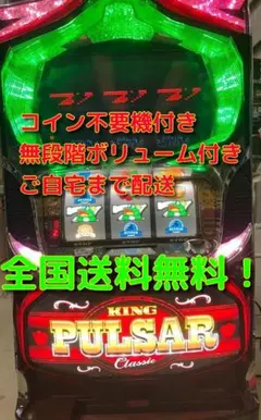 2026年最新】実機 キングパルサーの人気アイテム - メルカリ