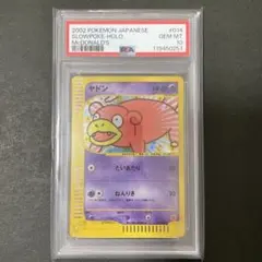 2026年最新】ヤドン マクドナルド psa10の人気アイテム - メルカリ