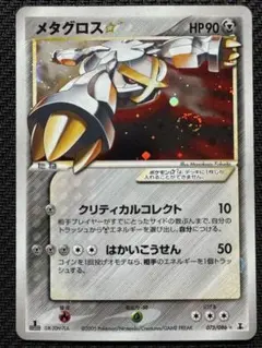 メタグロス 拡張パック ホロンの研究塔 075/086 - メルカリ