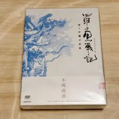 2026年最新】羅小黒戦記 dvdの人気アイテム - メルカリ