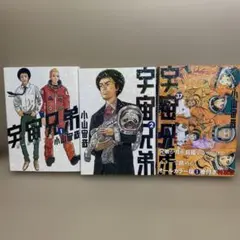 2026年最新】宇宙兄弟 全巻 初版の人気アイテム - メルカリ