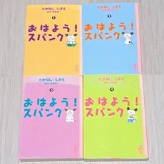 2026年最新】おはようスパンク 全巻の人気アイテム - メルカリ