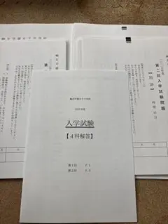 2026年最新】鴎友学園入試問題の人気アイテム - メルカリ