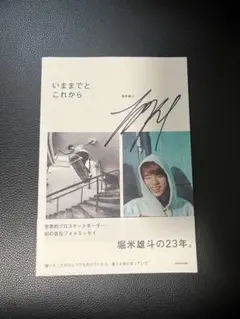 2026年最新】堀米雄斗 サインの人気アイテム - メルカリ