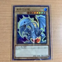2026年最新】遊戯王 青眼の白龍 アルティメットの人気アイテム - メルカリ