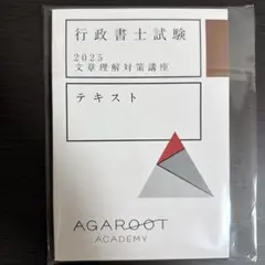2026年最新】アガルート 行政書士の人気アイテム - メルカリ