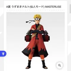 2026年最新】A賞 ナルト仙人の人気アイテム - メルカリ