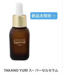 2026年最新】たかの友梨スーパーセルセラムの人気アイテム - メルカリ