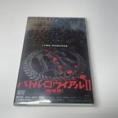 2026年最新】バトル・ロワイアルⅡ 鎮魂歌の人気アイテム - メルカリ