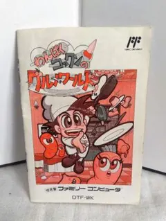 2026年最新】わんぱくコックンのグルメワールドの人気アイテム - メルカリ