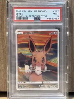 2026年最新】ムンク展、イーブイの人気アイテム - メルカリ