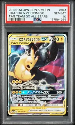 ミュウツー&ミュウGX RR SM12a TAG TEAM GXタッグオールス… - メルカリ