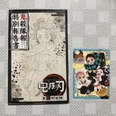 2026年最新】鬼殺隊報特別報告書の人気アイテム - メルカリ
