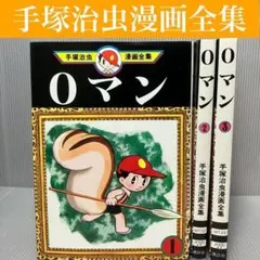 2026年最新】手塚治虫 0マンの人気アイテム - メルカリ