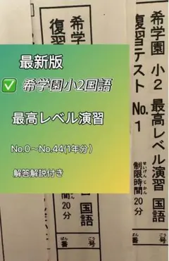 2026年最新】希学園 最高レベル 小3の人気アイテム - メルカリ