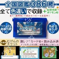 2026年最新】ルビー サファイア むげんのチケットの人気アイテム
