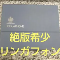 2026年最新】リンガフォン 米語の人気アイテム - メルカリ