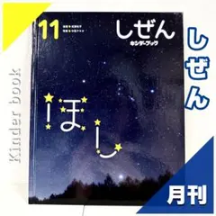 2026年最新】キンダーブック しぜん 2020の人気アイテム - メルカリ