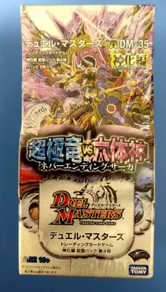 2026年最新】デュエルマスターズ 神化編boxの人気アイテム - メルカリ