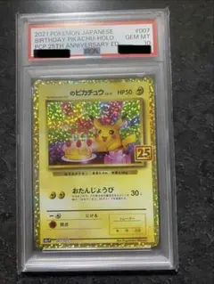 2026年最新】お誕生日ピカチュウ 25th psa10の人気アイテム - メルカリ