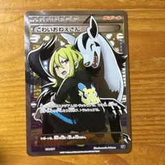 2026年最新】こわいおねえさんSRの人気アイテム - メルカリ