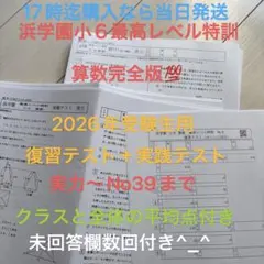 2026年最新】浜学園 小6 最高レベル特訓 算数の人気アイテム - メルカリ