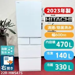 2026年最新】日立 冷蔵庫 470の人気アイテム - メルカリ