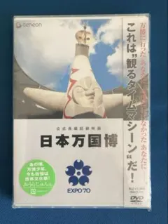 2026年最新】日本万国博 dvdの人気アイテム - メルカリ