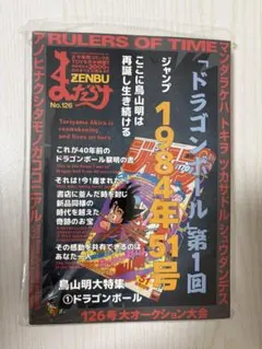 2026年最新】まんだらけzenbu 126の人気アイテム - メルカリ