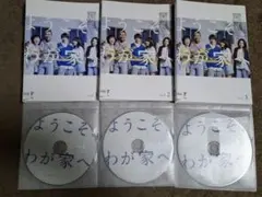 2026年最新】ようこそ、わが家へ DVD-BOXの人気アイテム - メルカリ