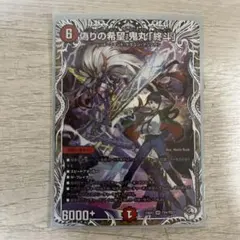 2026年最新】偽りの希望 鬼丸「終斗」の人気アイテム - メルカリ