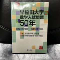 2026年最新】数学入試問題 50年の人気アイテム - メルカリ