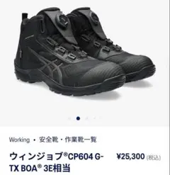 2026年最新】アシックスウィンジョブ g-txの人気アイテム - メルカリ