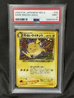 2026年最新】ライチュウ 旧裏 psaの人気アイテム - メルカリ