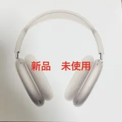 2026年最新】AirPods max スターライトの人気アイテム - メルカリ
