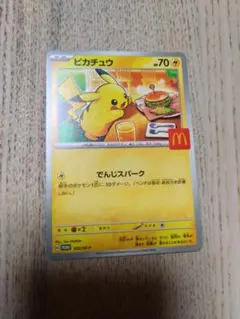 2026年最新】マクドナルド ポケモンカード ピカチュウの人気アイテム