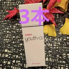 2026年最新】アンファティ ユースnaの人気アイテム - メルカリ