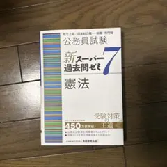 2026年最新】公務員試験参考書の人気アイテム - メルカリ