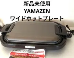 2026年最新】山善 ホットプレート HGB-1300の人気アイテム - メルカリ