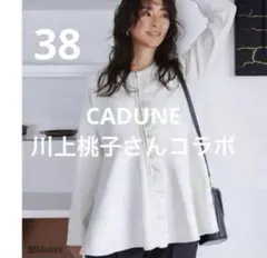 2026年最新】カデュネ川上桃子の人気アイテム - メルカリ