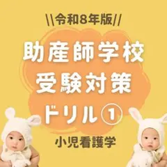 2026年最新】助産学校受験の人気アイテム - メルカリ