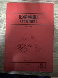 2026年最新】化学特講1の人気アイテム - メルカリ