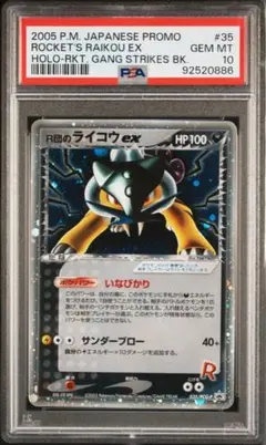 2026年最新】r団のライコウ psa10の人気アイテム - メルカリ